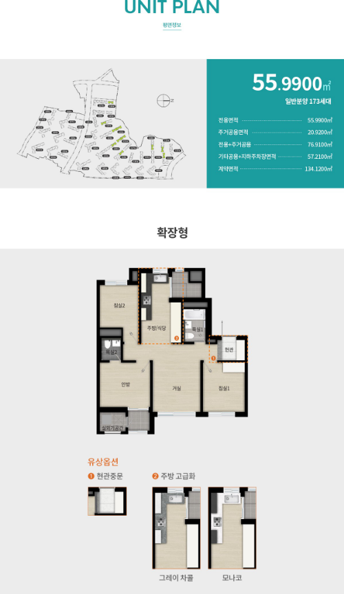 이문동 래미안 라그란데 55타입
